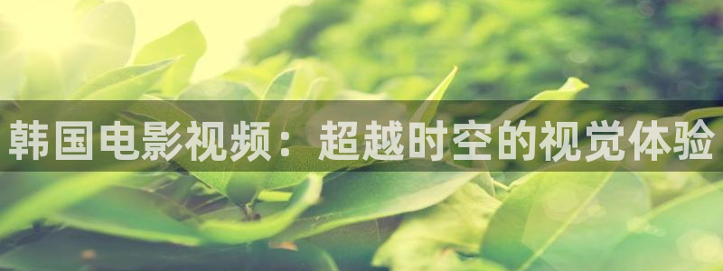 老湿影院体验十分钟